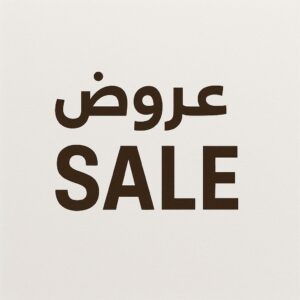 العروض