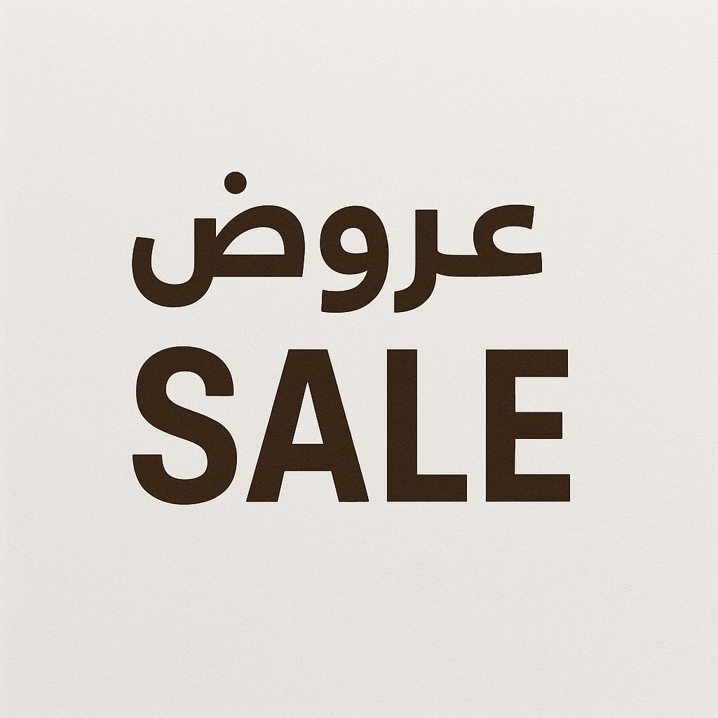 العروض